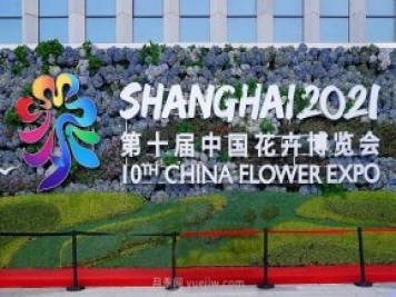 闭幕，第十届中国花卉博览会展园规模数量创历届之最